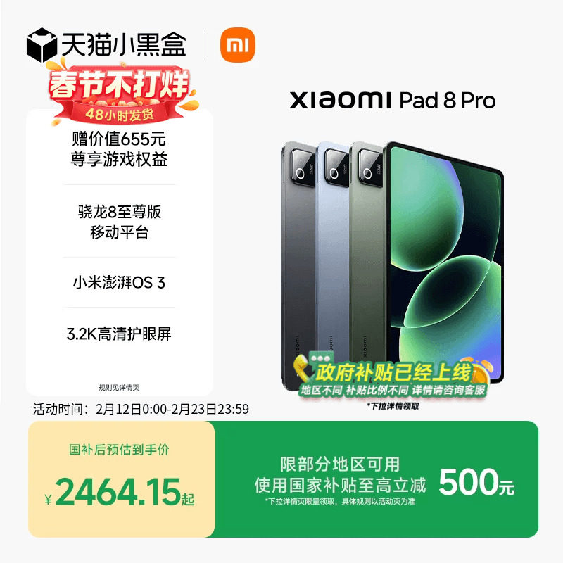 【支持政府补贴】小米平板8 Pro平板电脑Xiaomi Pad 8 Pro 办公游戏平板小米pad8 pro 小米正品