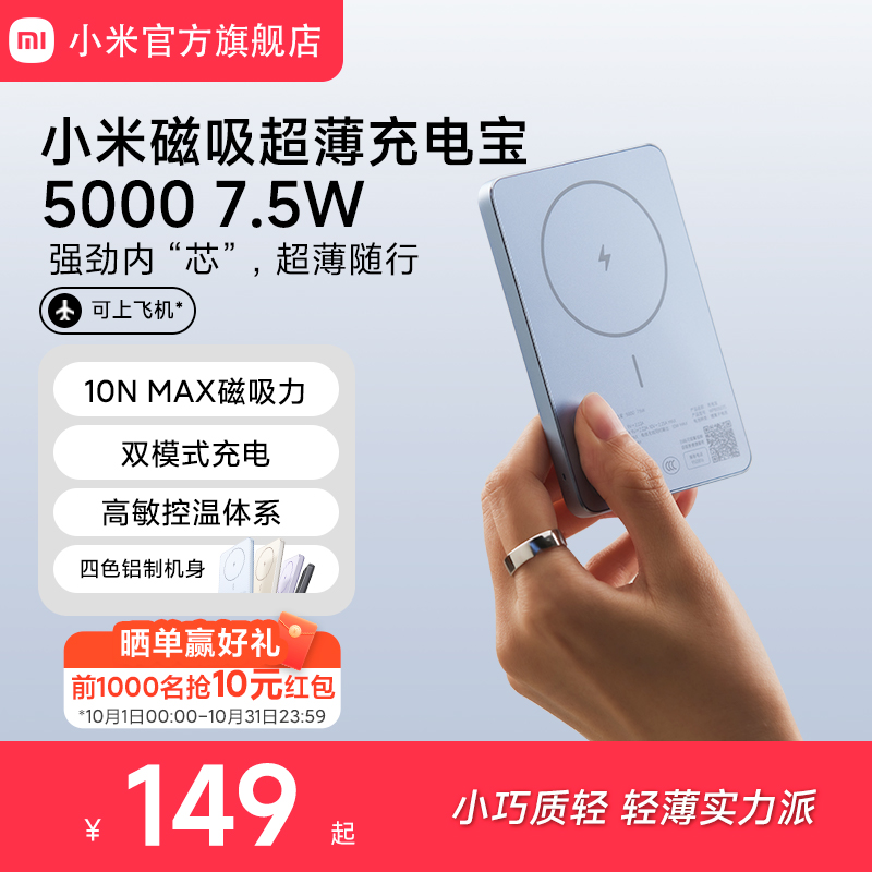 【3C认证】小米磁吸超薄充电宝5000mAh7.5W无线充电宝超薄小巧适用苹果12系列及后续机型(iPhone16e除外）