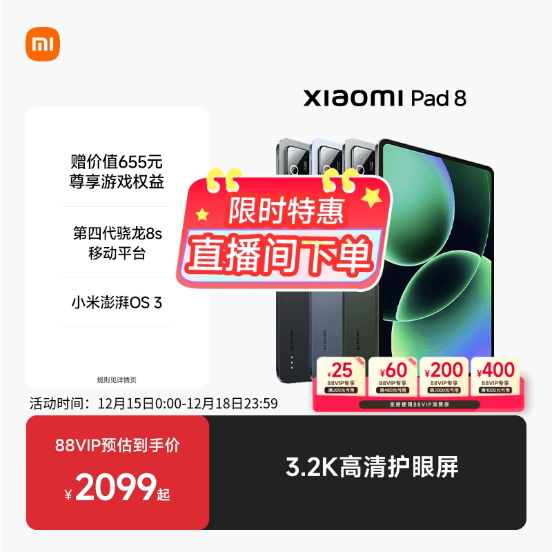 【支持88VIP消费券】小米平板8 平板电脑Xiaomi Pad 8 办公游戏平板小米官网平板电脑