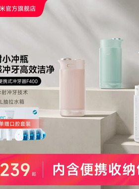 小米官旗米家电动冲牙器F400家用便携式水牙线洁牙洗牙