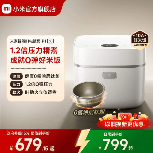小米官旗米家智能IH电饭煲P1 3L4L多功能压力煮饭锅电饭锅2-4人
