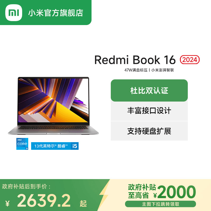 RedmiBook16英特尔酷睿笔记本