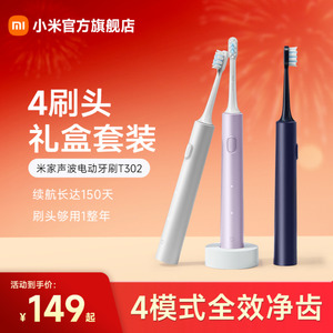 [女神节礼物]小米官旗米家声波电动牙刷T302家用自动成人情侣学生