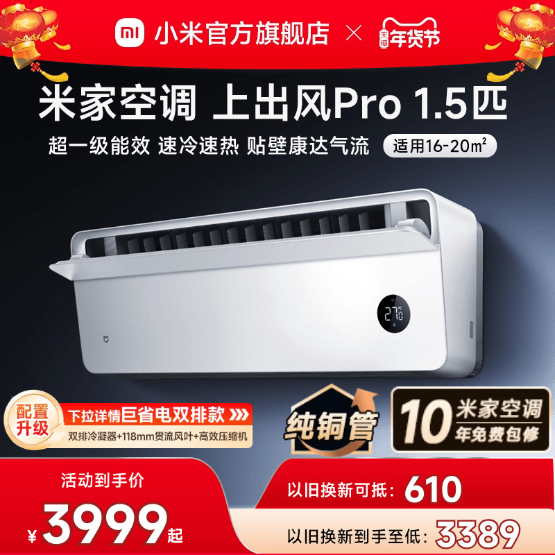 小米米家空调上出风Pro1.5匹超一级能效冷暖变频挂机家用客厅