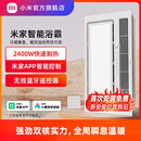 小米官旗米家智能浴霸风暖卫生间照明排气扇一体浴霸灯 花洒套装