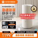 小米旗舰店米家除湿机22L家用抽湿机客厅卧室干衣去湿机吸湿器