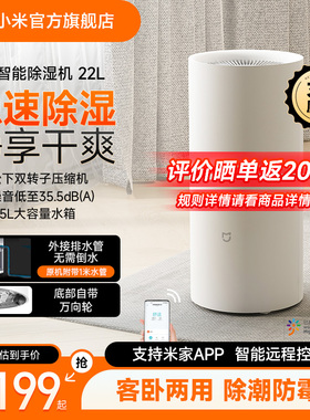 小米旗舰店米家除湿机22L家用抽湿机客厅卧室干衣去湿机吸湿器
