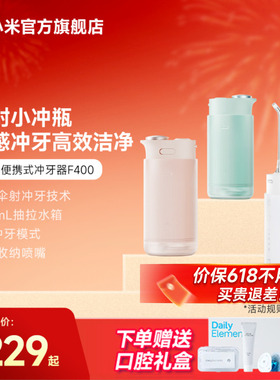 小米官旗米家电动冲牙器F400家用便携式水牙线洁牙洗牙生日礼物
