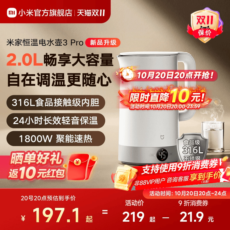 米家恒温电水壶3Pro2L大容量