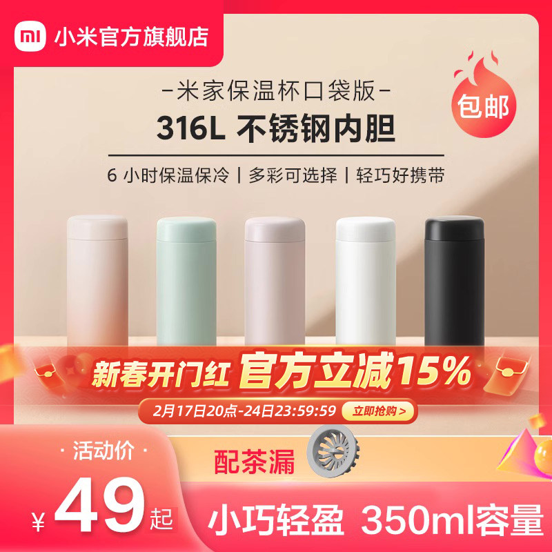 小米米家迷你保温杯316不锈钢高颜值男女学生儿童便携泡茶水杯