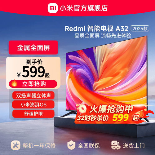 小米RedmiA32英寸电视机2025款