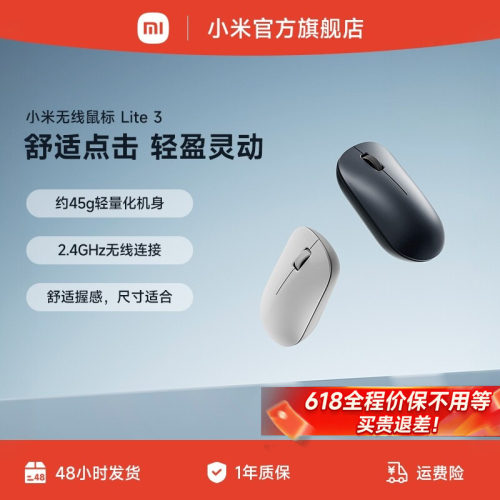 小米无线鼠标Lite3 笔记本办公专用便携家用轻音办公无线滑鼠