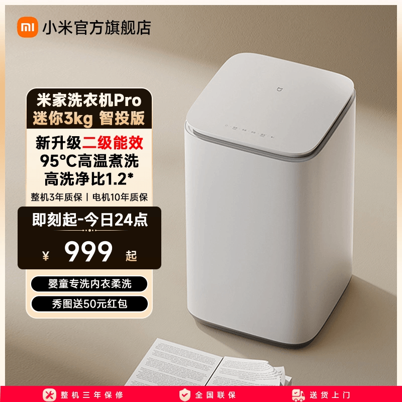 米家高温智投迷你洗衣机二级能效