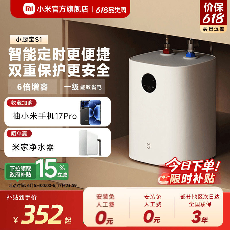 小米官旗米家智能小厨宝S1电热水器7L厨房热水宝速热橱下卫生间