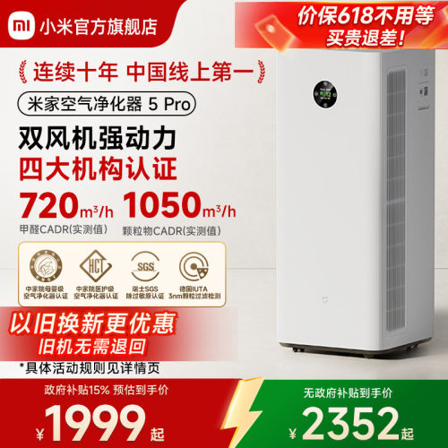 小米官旗米家大户型除甲醛净化器