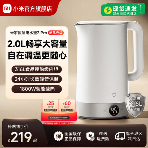 米家恒温电水壶3Pro2L大容量