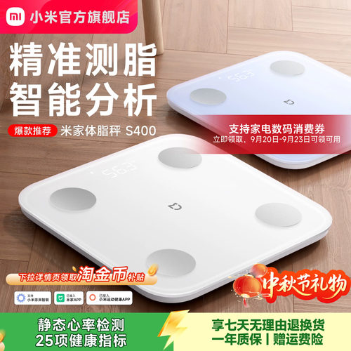 小米官方旗舰店米家体脂秤体重秤电子秤减肥专用智能精准体重家用减脂体脂称体重称称重人体健身送礼礼物正品