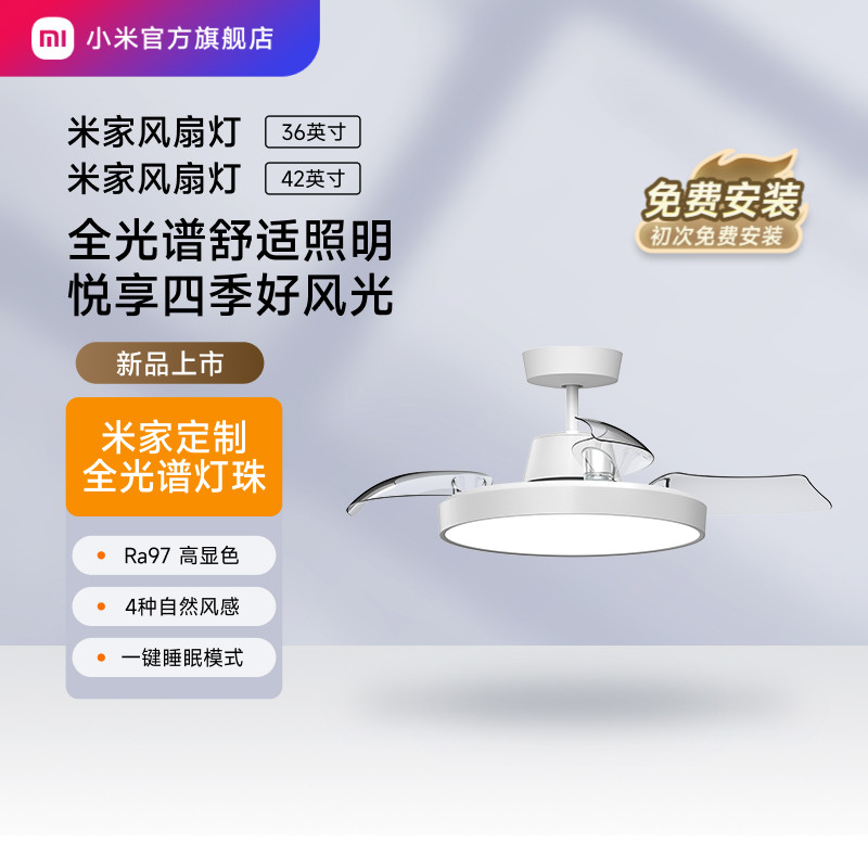 小米官方旗舰店米家风扇灯吊扇灯隐形简约北欧餐厅卧室42英寸Ra97