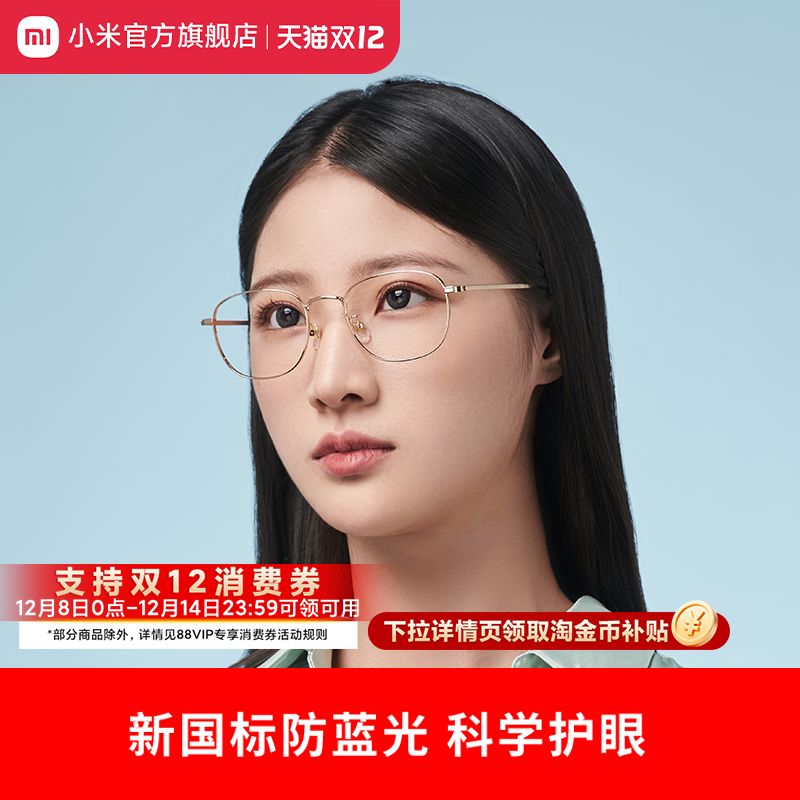 小米米家防蓝光防辐射眼镜男女