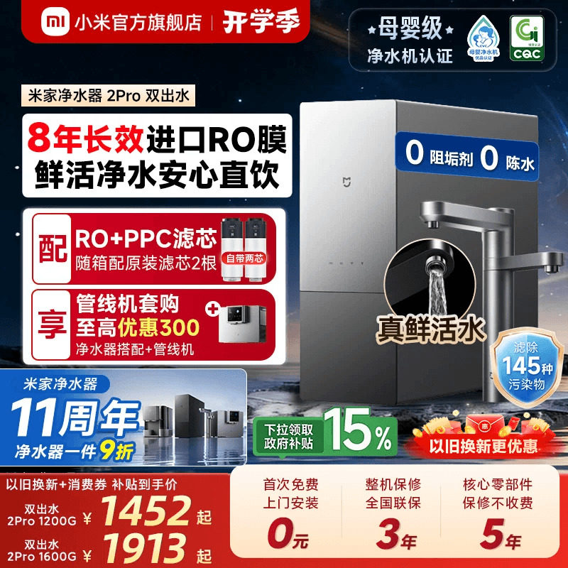 [11周年庆] 小米米家净水器2Pro双出水双龙头家用厨房直饮机过滤
