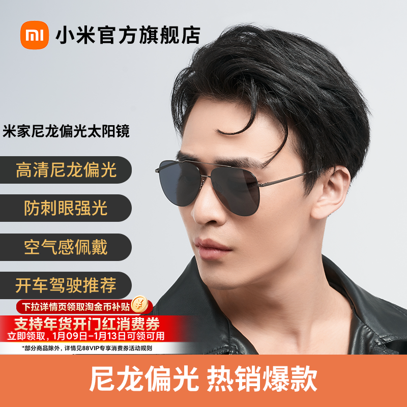 小米米家太阳镜飞行员防晒偏光墨镜开车钓鱼防紫外线眼镜男女