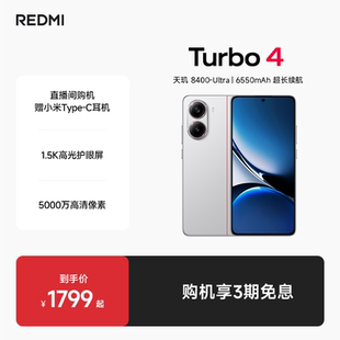 红米note手机小米手机小米官方旗舰店官网redmi正品 4新品 turbo4 Turbo REDMI