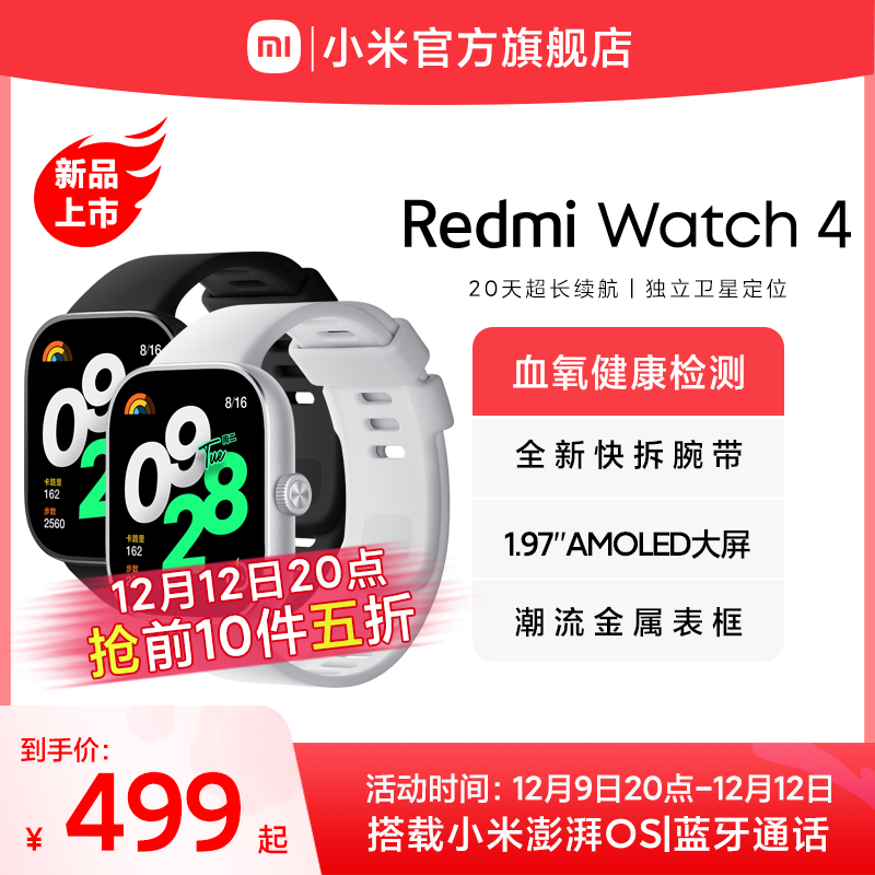 【新品上市】红米手表4小米智能手表Redmi Watch 4运动跑步长续航蓝牙通话血氧心率高清大屏