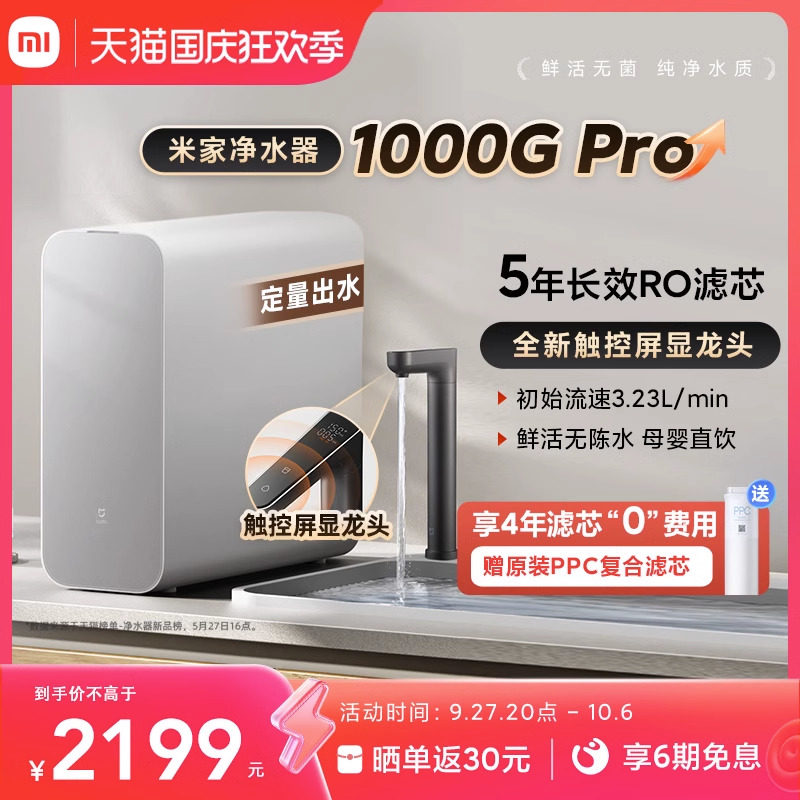 [爆款升级]小米米家净水器1000GPro家用直饮反渗透过滤厨下净饮机怎么样,好用不?