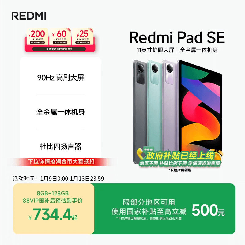 ���ڲ�����MI/С�� RedmiPad SE 11Ӣ�� ƽ����� 90Hz��ˢ ���ɫ 6+128GB 785.4Ԫ(������)