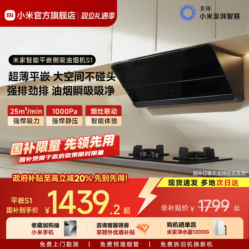 小米官方米家智能平嵌侧吸S1抽油烟机家用厨房变频吸油烟机大吸力