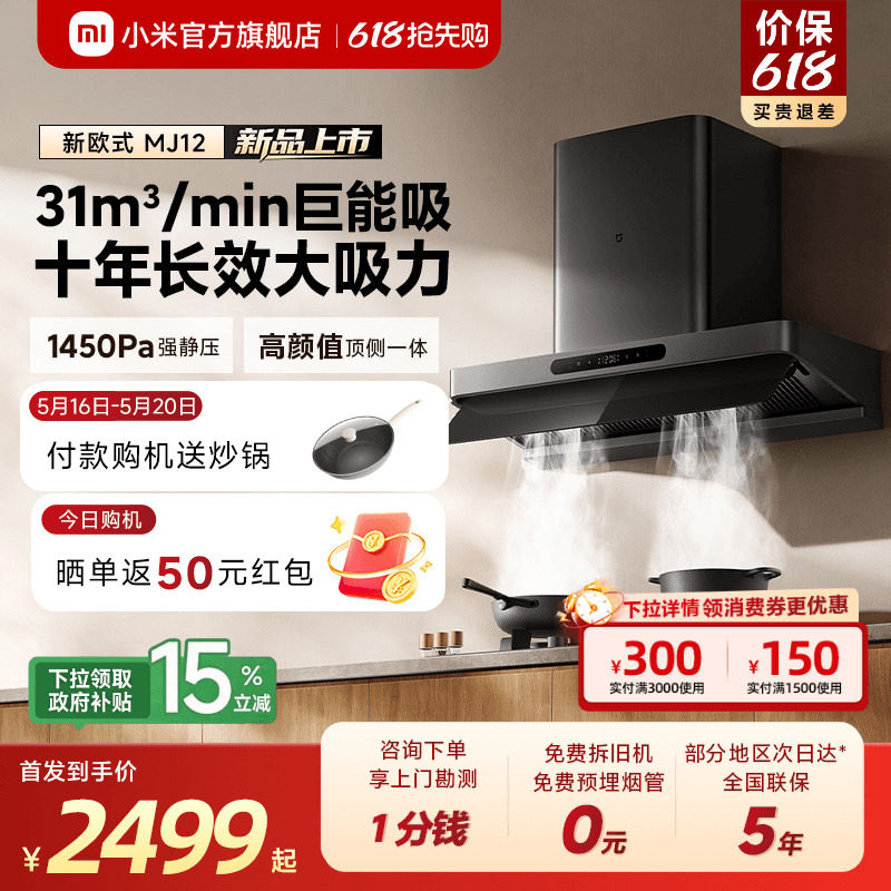 [新品] 小米米家智能抽油烟机新欧式家用厨房巨能吸免拆洗旗舰店