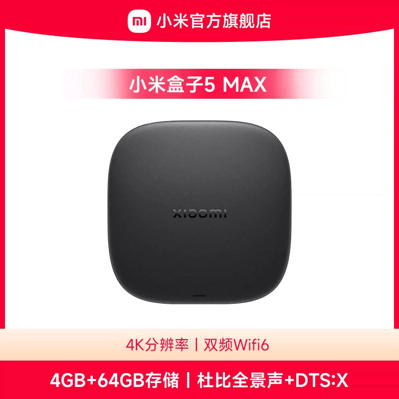 小米盒子5 MAX 4K分辨率家用wifi网络人工智能语音机顶盒