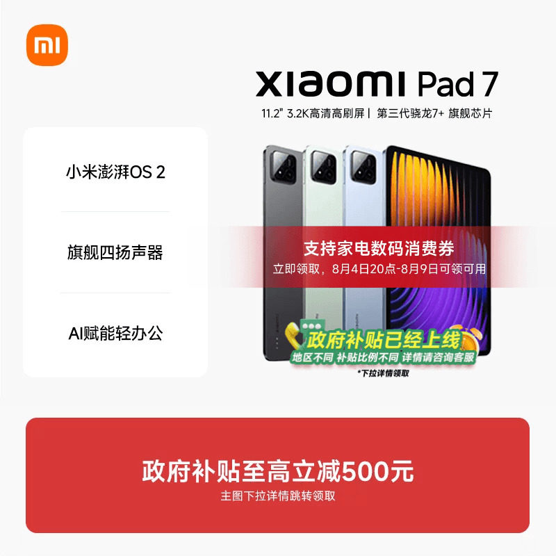 【支持政府补贴】小米平板7平板电脑Xiaomi Pad7办公游戏平板小米官网平板电脑 - 实物图