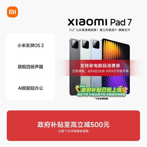 小米平板7系列新品平板电脑