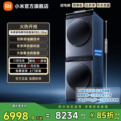 小米米家超电解套装PRO12kg