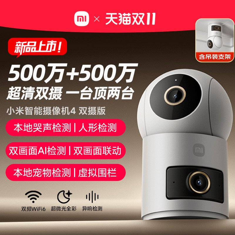 小米智能摄像机4双摄360全景室内家用监控远程手机无线网络摄像头