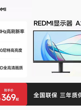 REDMI显示器A22 FHD高清画质 100Hz显示器