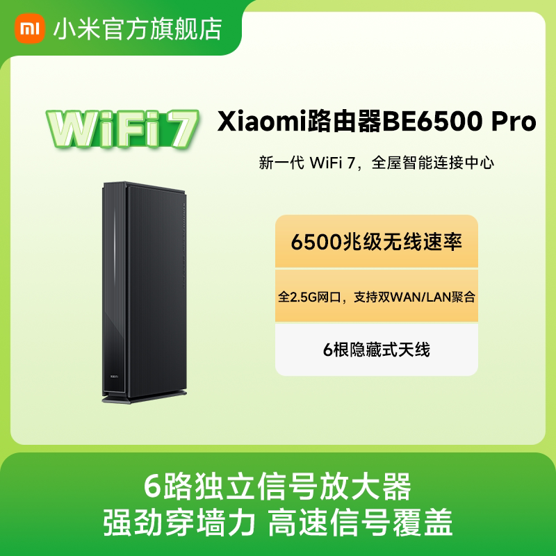 小米Xiaomi路由器BE6500Pro路由器WiFi7家用千兆高速全屋覆盖学生宿舍大户型全千兆端口5Gwifi