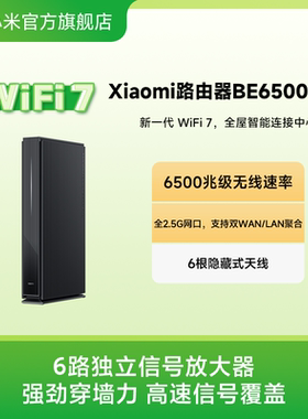 小米Xiaomi路由器BE6500Pro路由器WiFi7家用千兆高速全屋覆盖学生宿舍大户型全千兆端口5Gwifi