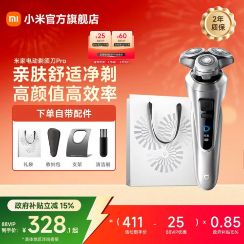 小米电动剃须刀Pro情人节礼物