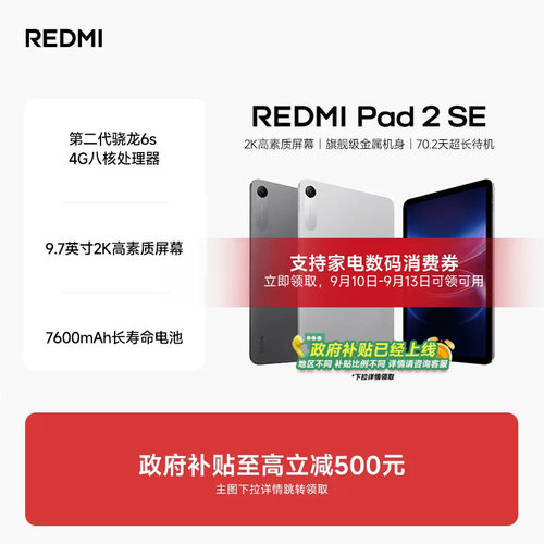 REDMIPad2SE平板电脑
