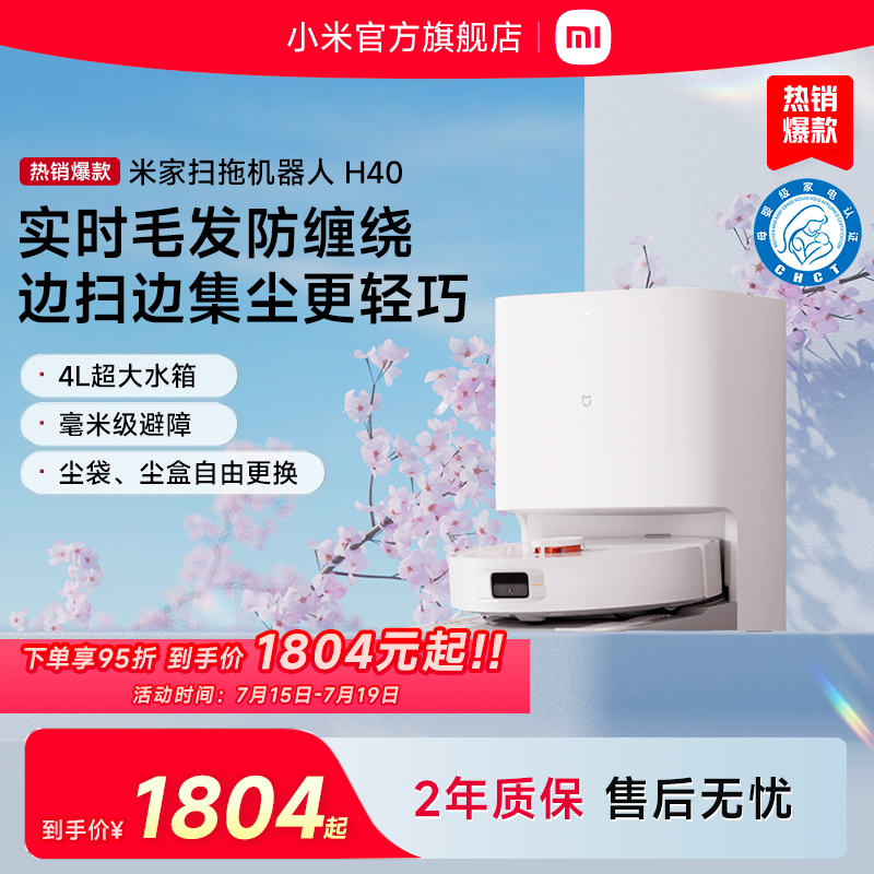 小米米家扫地机器人H40扫地拖地自动清洗一体机扫拖吸三合一