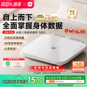 小米官旗米家八电极体脂秤S800家用减脂电子秤体重秤智能健康称重