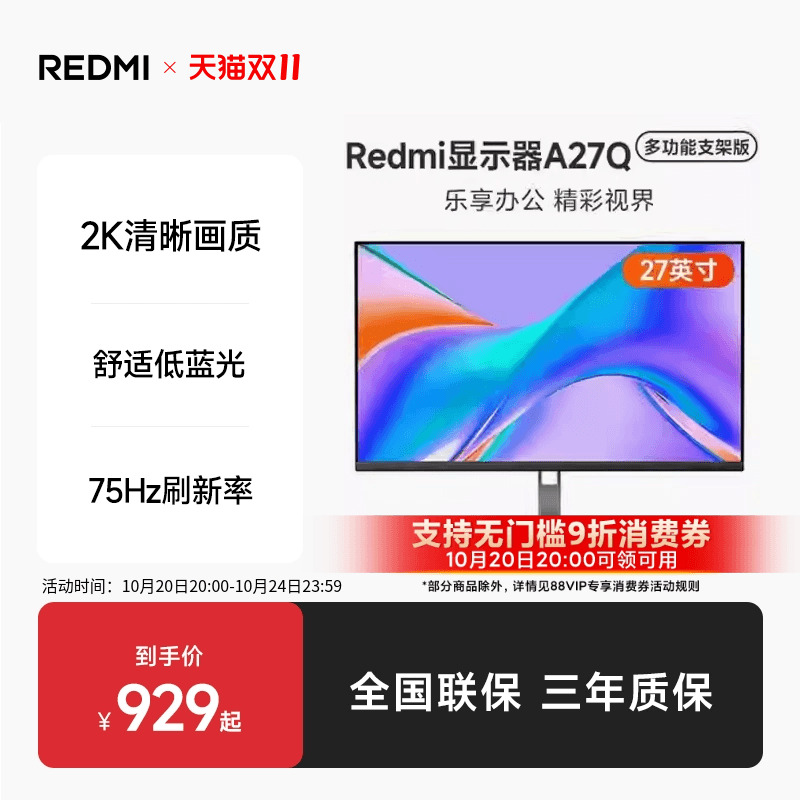 【88VIP立享9折】小米Redmi显示器A27Q支架版27英寸2K显示屏
