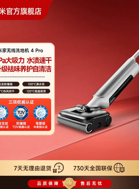 米家无线洗地机4Pro/4Max/4躺平双贴边防缠绕小米官方旗舰店