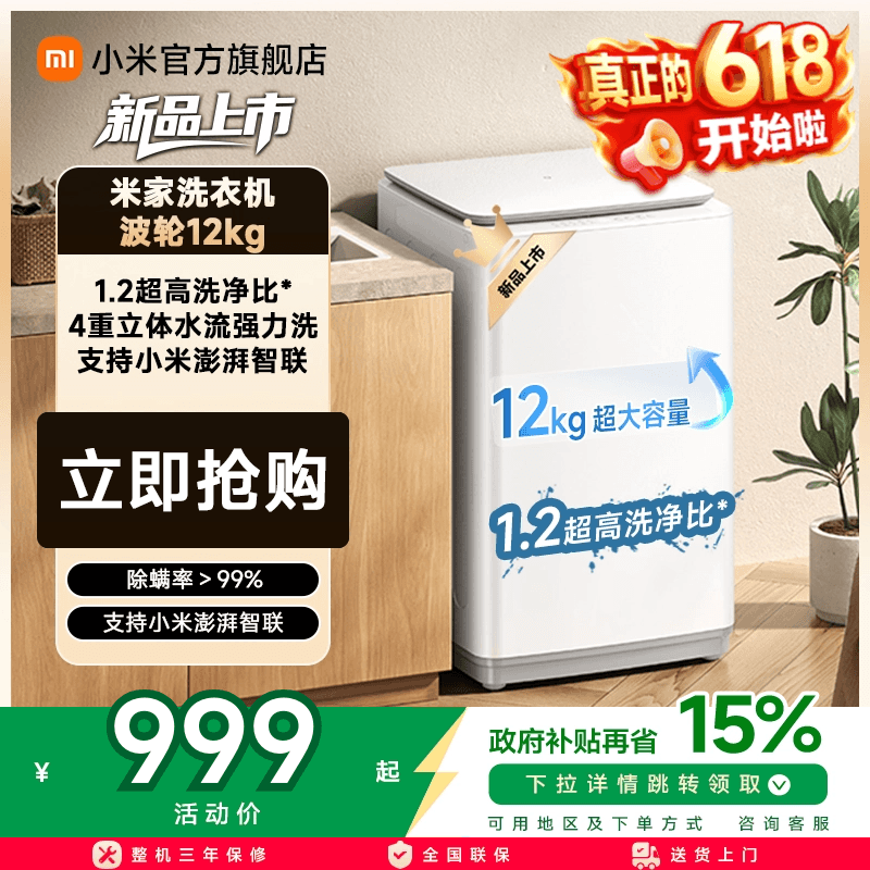 以旧换新补贴 小米米家洗衣机波轮12kg高洗净比全自动家用大容量