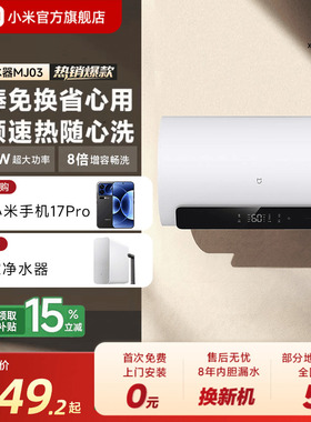 小米官旗米家智能电热水器N1家用卫生间洗澡变频速热镁棒免换MJ03