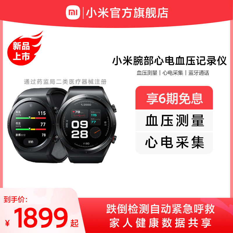 【新品上市】小米智能血压手表腕部心电血压记录仪健康检测蓝牙通话运动长续航心电检测