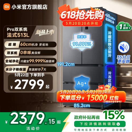 小米米家Pro双系统法式冰箱513L