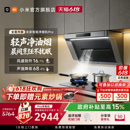 [更轻音]米家净烟机P1升级款
